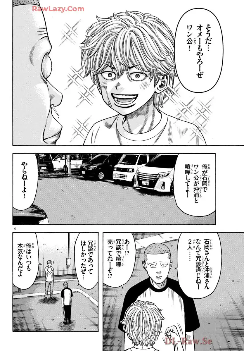 チキン 「ドロップ」前夜の物語 第174話 - Page 4