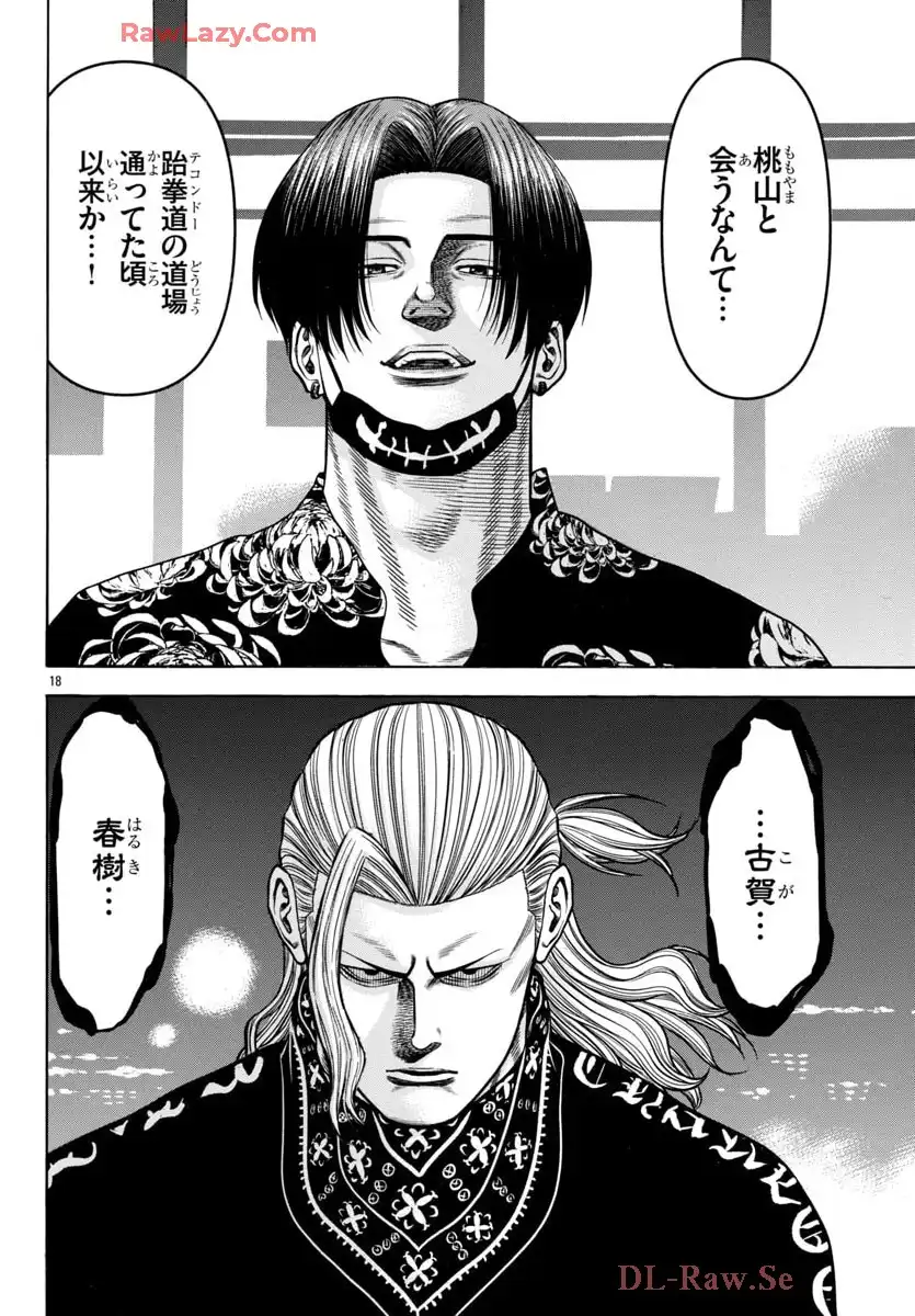 チキン 「ドロップ」前夜の物語 第174話 - Page 18