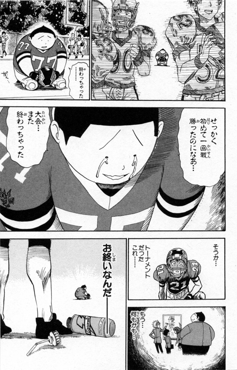 アイシールド21 - raw - 第3話 - https://jppp.mangajikan.cc/jppp/05071135/xvnxcwqvw1f.jpg