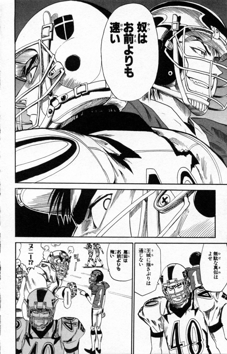 アイシールド21 - raw - 第3話 - https://jppp.mangajikan.cc/jppp/05071135/yvp5tvs4e3e.jpg
