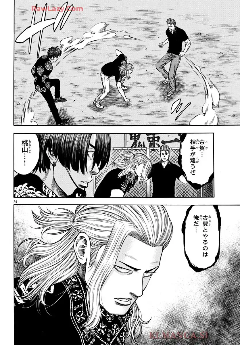 チキン 「ドロップ」前夜の物語 第175話 - Page 34