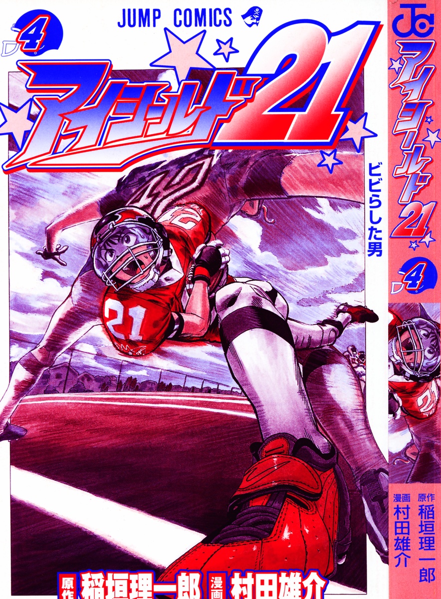 アイシールド21 - raw - 第4話 - https://jppp.mangajikan.cc/jppp/05071135/zamjhlxvu1h.jpg