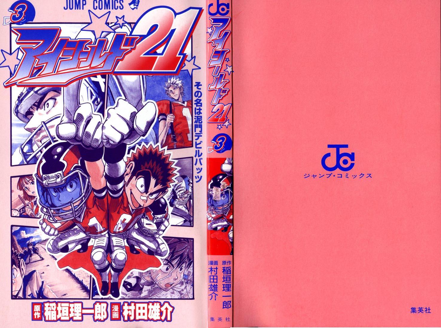 アイシールド21 - raw - 第3話 - https://jppp.mangajikan.cc/jppp/05071135/zvzwcjlgf43.jpg