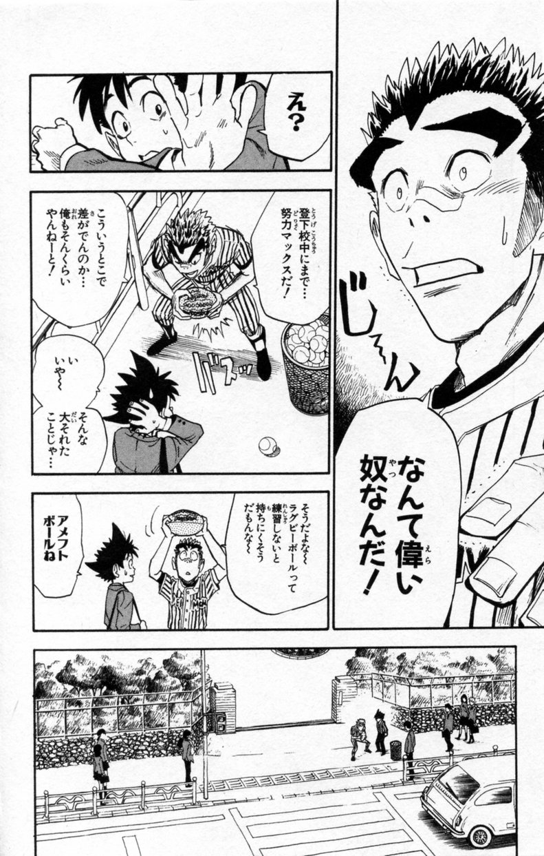 アイシールド21 - raw - 第3話 - https://jppp.mangajikan.cc/jppp/05071136/0ios1cfloym.jpg