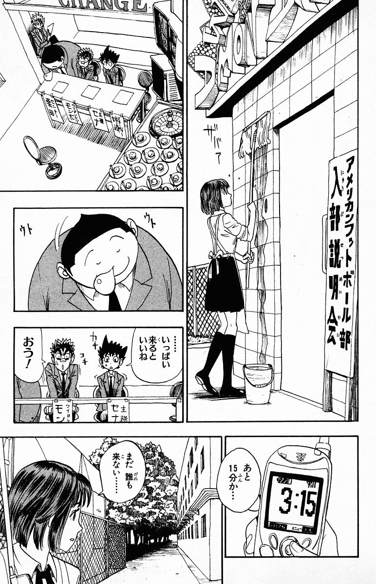 アイシールド21 - raw - 第4話 - https://jppp.mangajikan.cc/jppp/05071136/2ickq2fgtx3.jpg