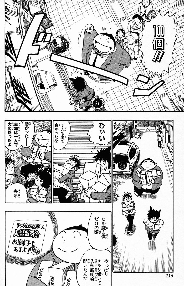 アイシールド21 - raw - 第4話 - https://jppp.mangajikan.cc/jppp/05071136/5xsh5nvbz1o.jpg