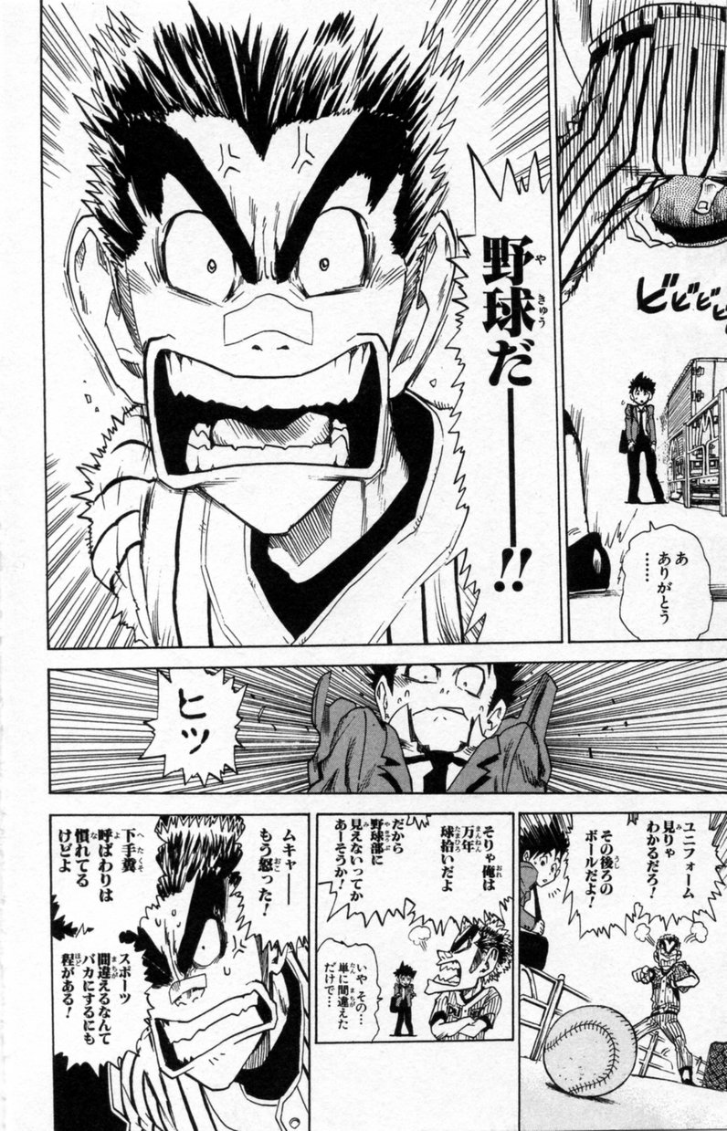 アイシールド21 - raw - 第3話 - https://jppp.mangajikan.cc/jppp/05071136/ab35yb52dwb.jpg