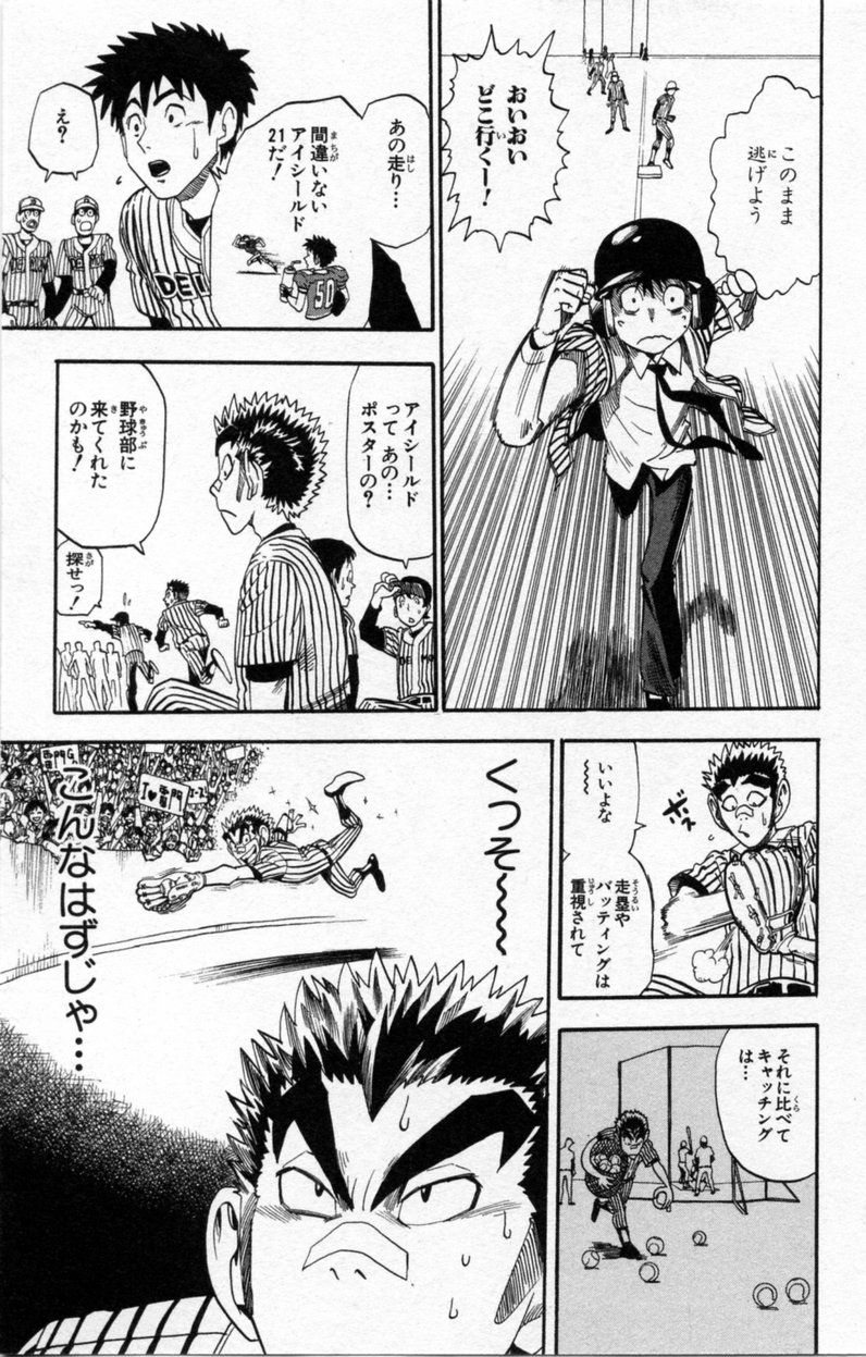 アイシールド21 - raw - 第3話 - https://jppp.mangajikan.cc/jppp/05071136/ai5baeb4o44.jpg