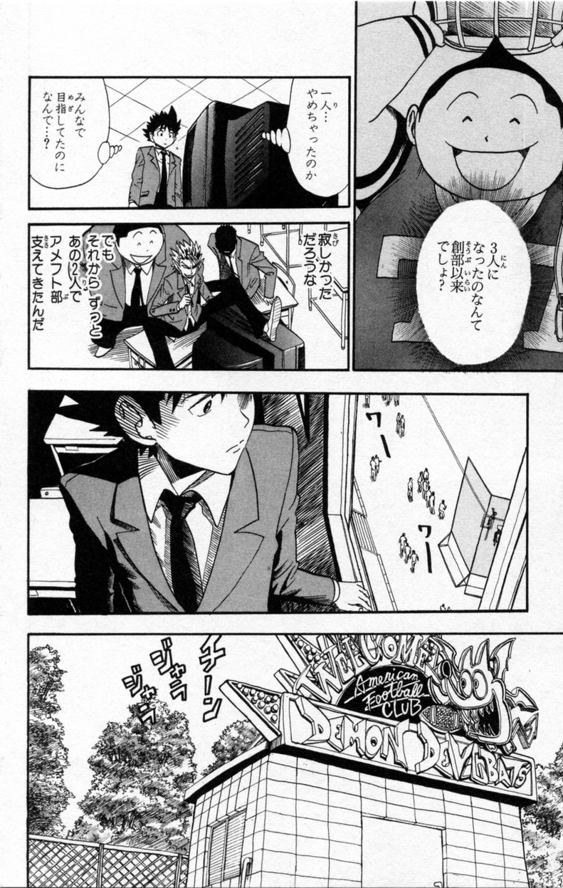 アイシールド21 - raw - 第3話 - https://jppp.mangajikan.cc/jppp/05071136/akwwkimuqa5.jpg