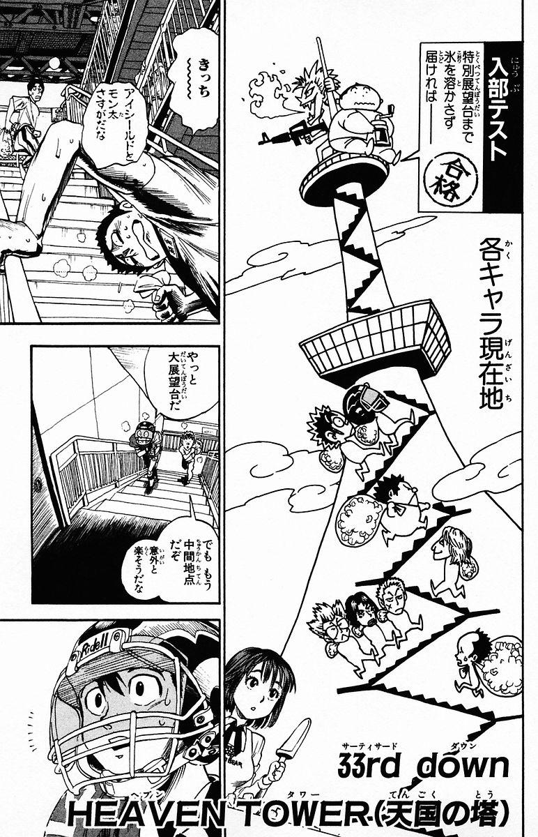 アイシールド21 - raw - 第4話 - https://jppp.mangajikan.cc/jppp/05071136/cfdihfskbl3.jpg