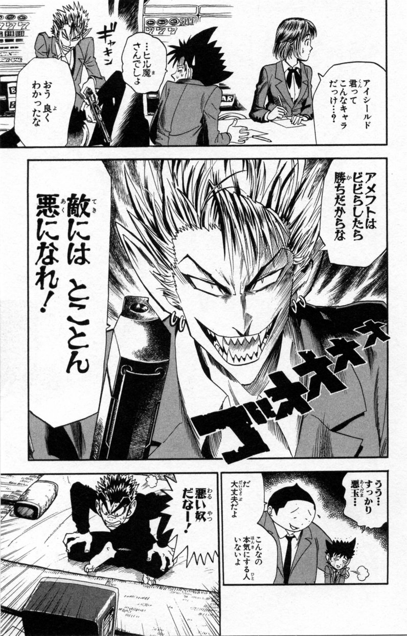 アイシールド21 - raw - 第3話 - https://jppp.mangajikan.cc/jppp/05071136/ckr3pu3y20s.jpg