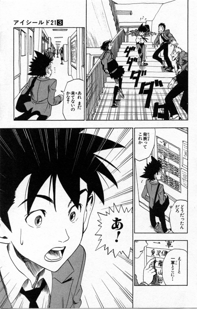アイシールド21 - raw - 第3話 - https://jppp.mangajikan.cc/jppp/05071136/crzczlmqrv3.jpg