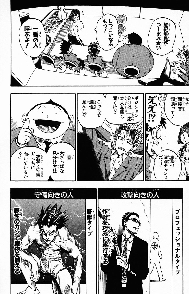 アイシールド21 - raw - 第4話 - https://jppp.mangajikan.cc/jppp/05071136/eebayo32xzz.jpg