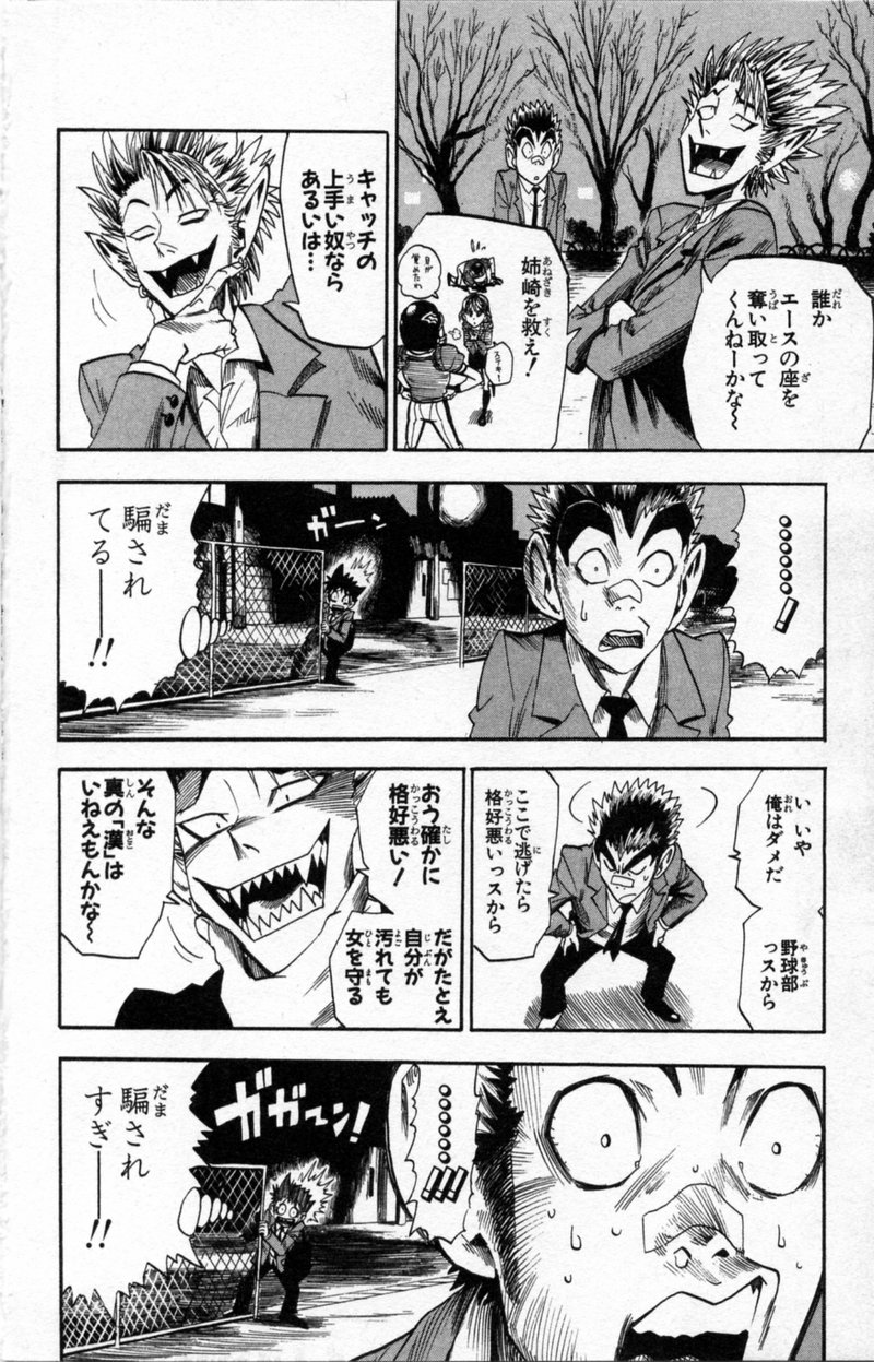 アイシールド21 - raw - 第3話 - https://jppp.mangajikan.cc/jppp/05071136/ftx1smhyufe.jpg