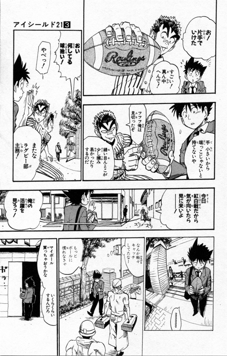 アイシールド21 - raw - 第3話 - https://jppp.mangajikan.cc/jppp/05071136/funpnfy0pxo.jpg