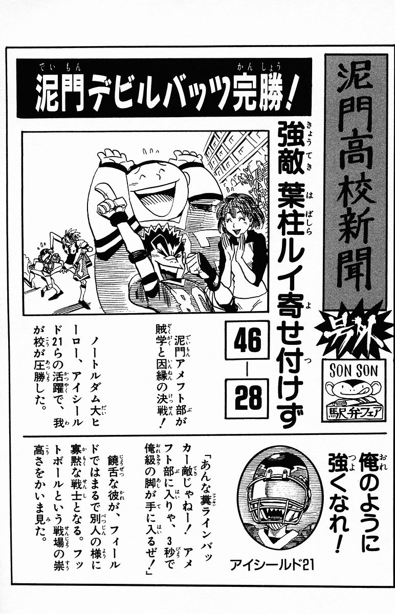 アイシールド21 - raw - 第4話 - https://jppp.mangajikan.cc/jppp/05071136/g2bcst2eqhc.jpg
