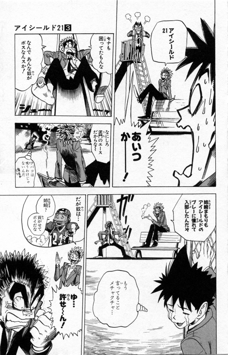 アイシールド21 - raw - 第3話 - https://jppp.mangajikan.cc/jppp/05071136/gyt0ufypxhs.jpg