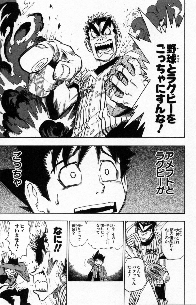 アイシールド21 - raw - 第3話 - https://jppp.mangajikan.cc/jppp/05071136/kelufv1bpkz.jpg