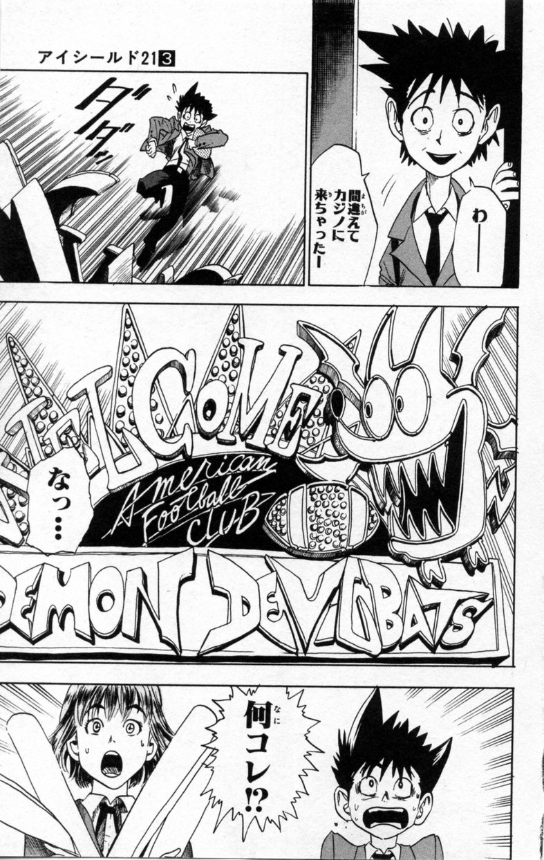 アイシールド21 - raw - 第3話 - https://jppp.mangajikan.cc/jppp/05071136/l0uupa5gprz.jpg