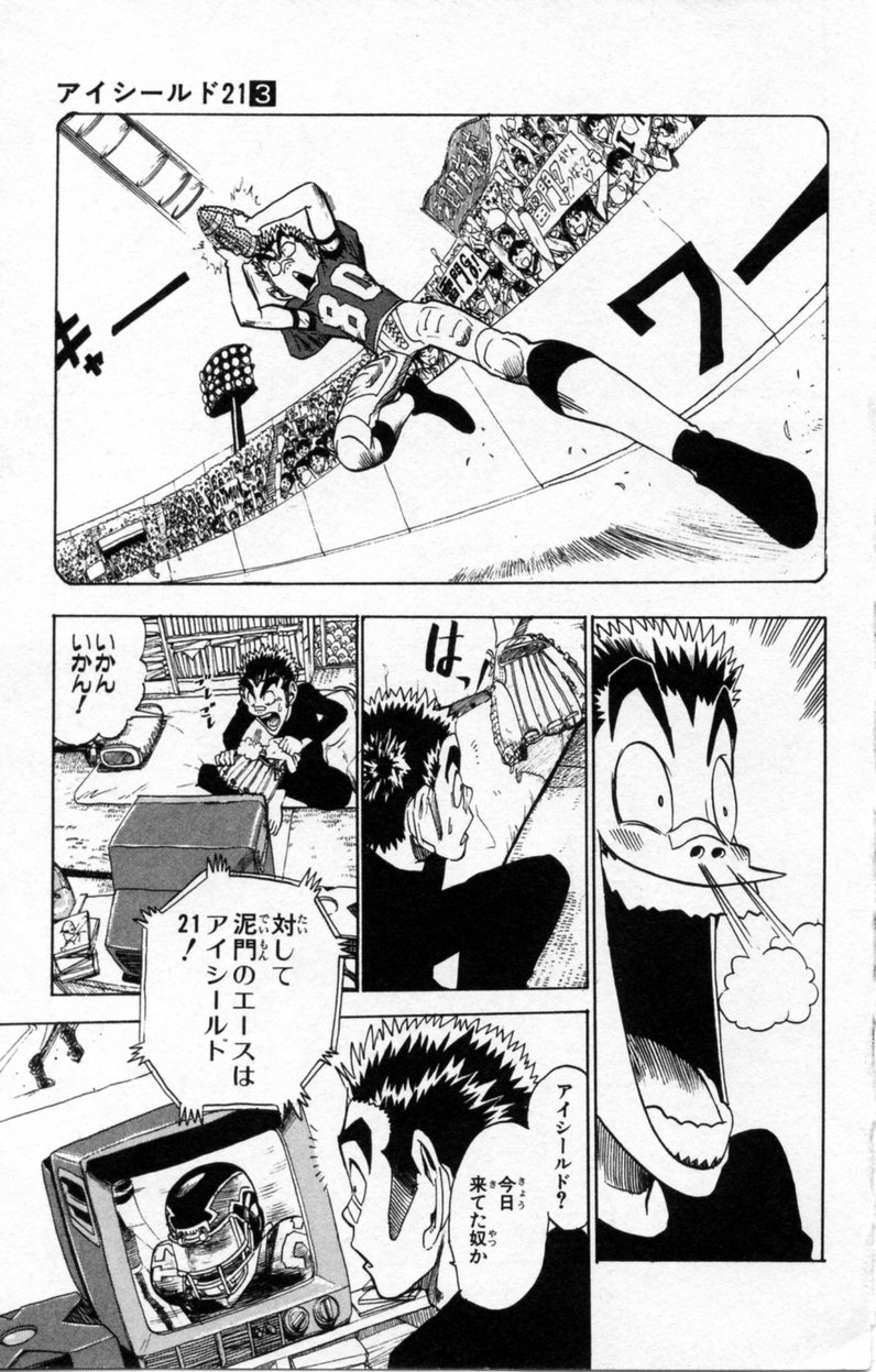 アイシールド21 - raw - 第3話 - https://jppp.mangajikan.cc/jppp/05071136/nazdnbgcdi2.jpg