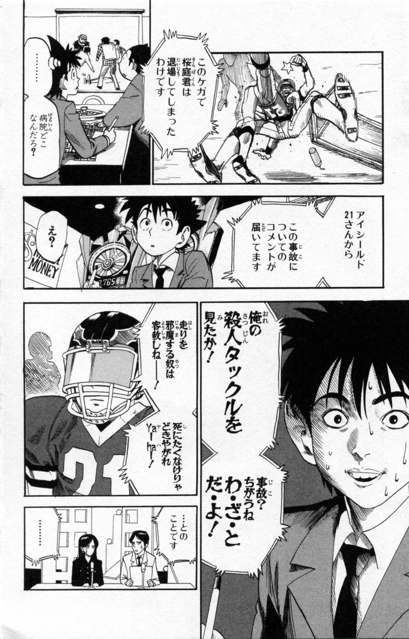 アイシールド21 - raw - 第3話 - https://jppp.mangajikan.cc/jppp/05071136/oaqdg5grzw0.jpg