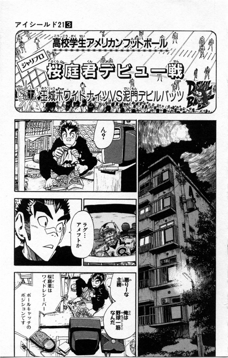 アイシールド21 - raw - 第3話 - https://jppp.mangajikan.cc/jppp/05071136/owafi2mqno1.jpg