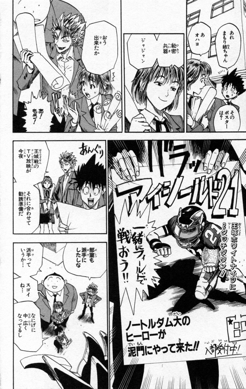 アイシールド21 - raw - 第3話 - https://jppp.mangajikan.cc/jppp/05071136/pacglhj3sm5.jpg