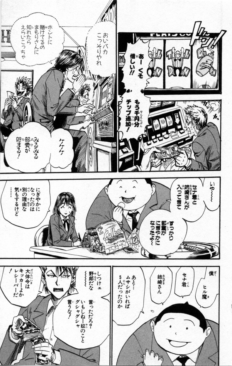 アイシールド21 - raw - 第3話 - https://jppp.mangajikan.cc/jppp/05071136/q2g3qbse1wp.jpg