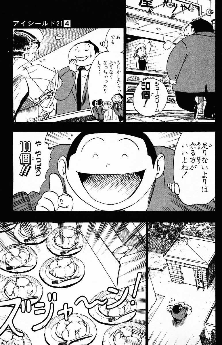 アイシールド21 - raw - 第4話 - https://jppp.mangajikan.cc/jppp/05071136/qg3oxwg51ke.jpg