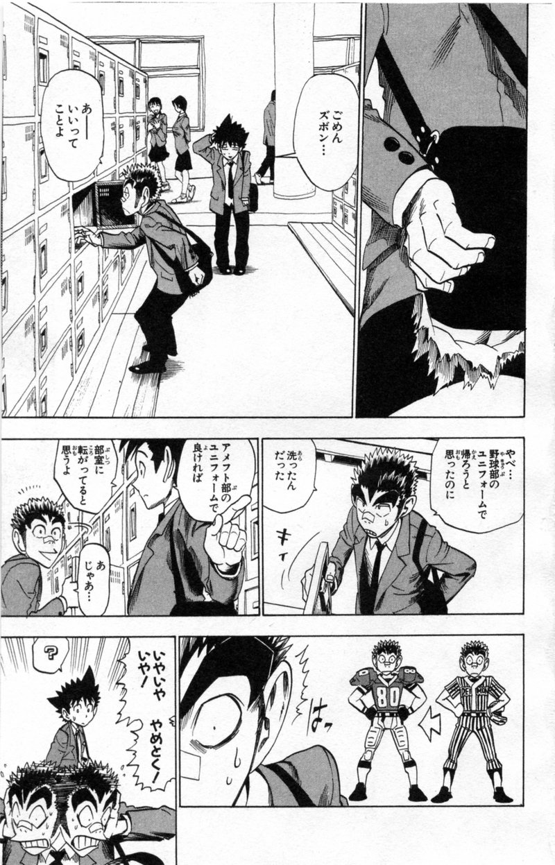 アイシールド21 - raw - 第3話 - https://jppp.mangajikan.cc/jppp/05071136/rh1sgqp3di2.jpg
