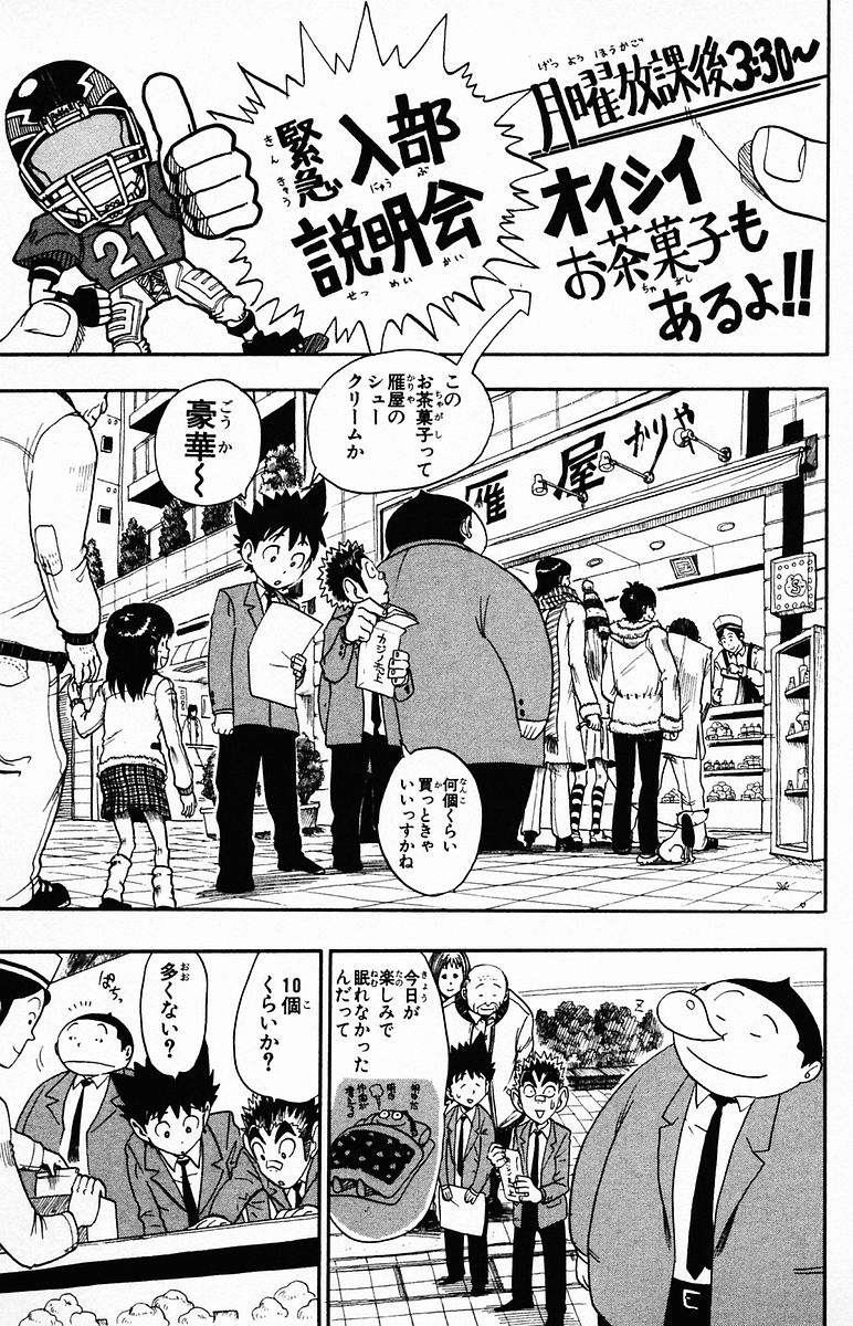 アイシールド21 - raw - 第4話 - https://jppp.mangajikan.cc/jppp/05071136/t33sv2fxq1n.jpg