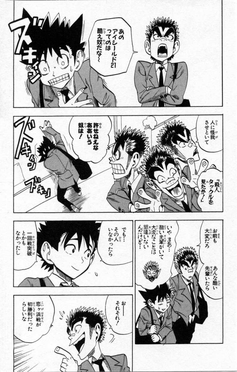 アイシールド21 - raw - 第3話 - https://jppp.mangajikan.cc/jppp/05071136/upj0am41sft.jpg
