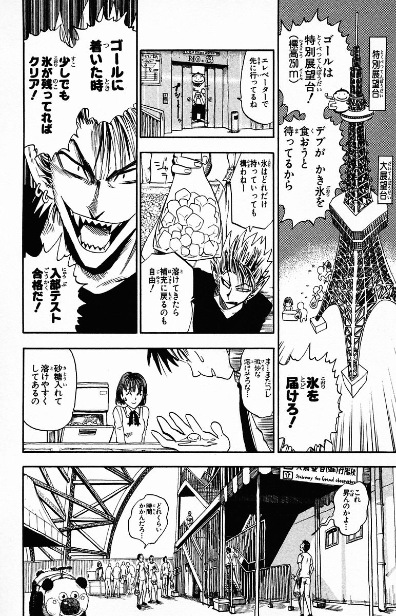 アイシールド21 - raw - 第4話 - https://jppp.mangajikan.cc/jppp/05071136/urxae5bfvwg.jpg