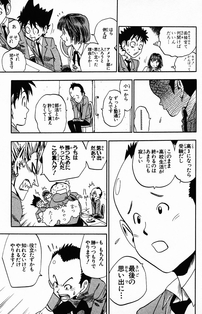 アイシールド21 - raw - 第4話 - https://jppp.mangajikan.cc/jppp/05071136/zgikwddw41t.jpg