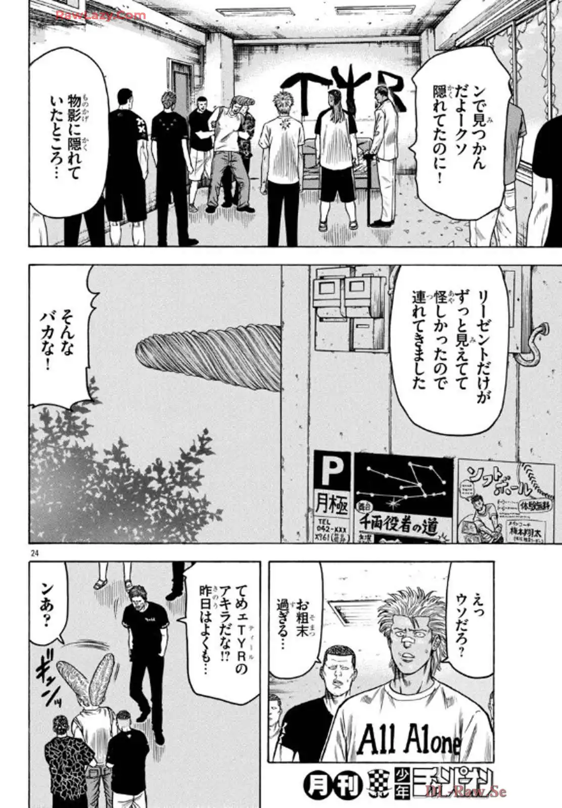 チキン 「ドロップ」前夜の物語 第173話 - Page 24