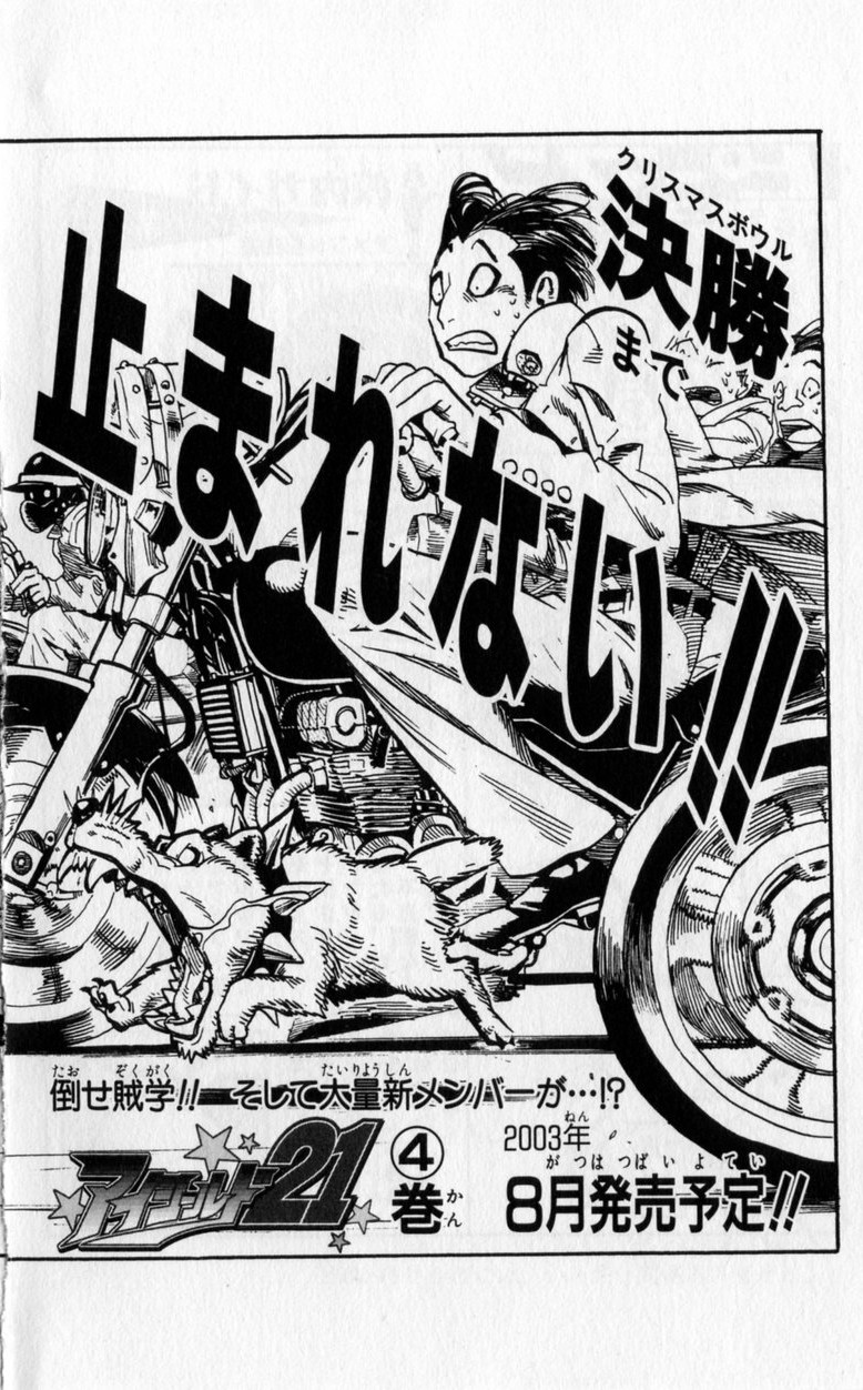 アイシールド21 - raw - 第3話 - https://jppp.mangajikan.cc/jppp/05071137/2m45aheltt0.jpg
