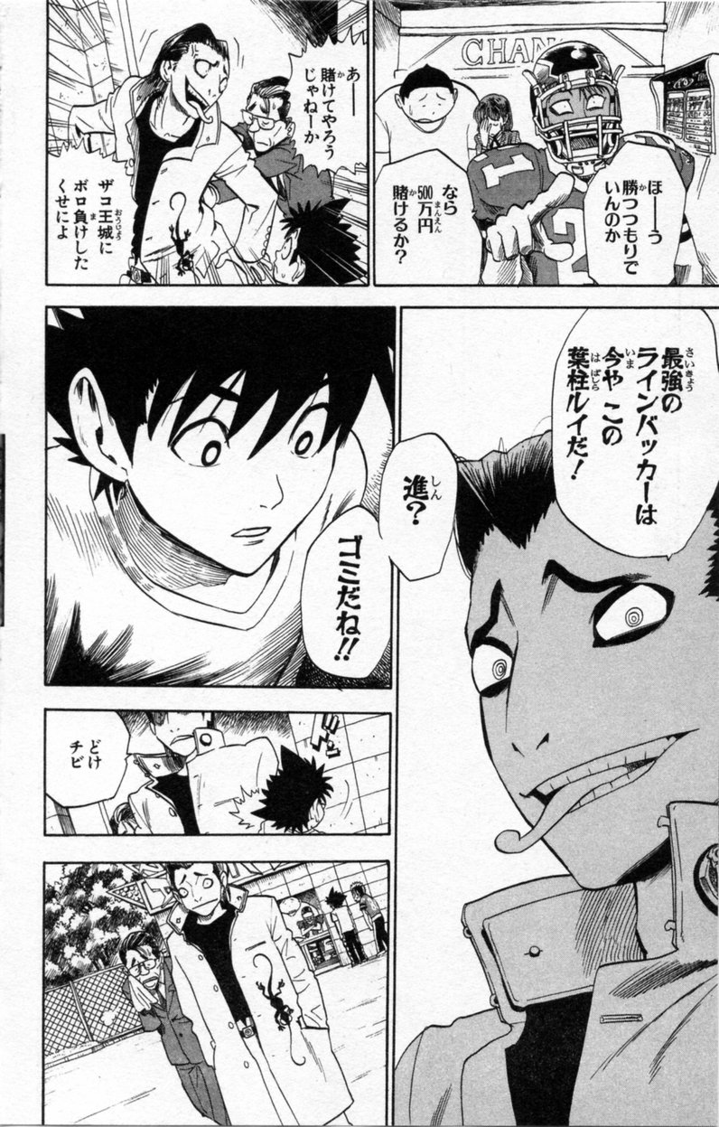 アイシールド21 - raw - 第3話 - https://jppp.mangajikan.cc/jppp/05071137/2x0f5raymtw.jpg
