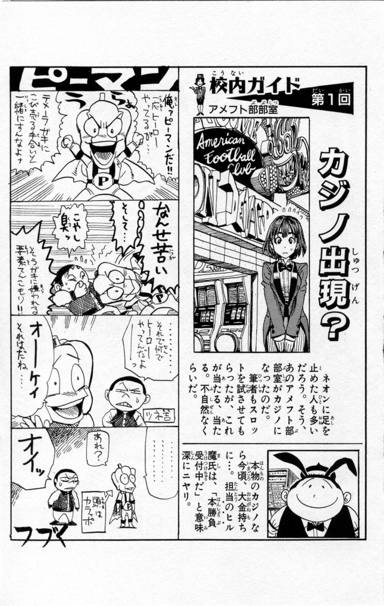 アイシールド21 - raw - 第3話 - https://jppp.mangajikan.cc/jppp/05071137/43ew5qhg1og.jpg