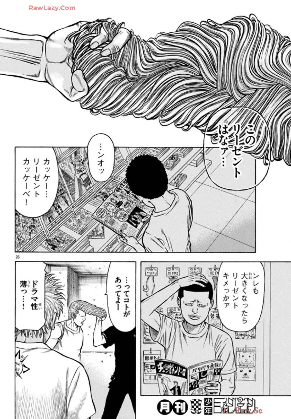 チキン 「ドロップ」前夜の物語 第173話 - Page 26