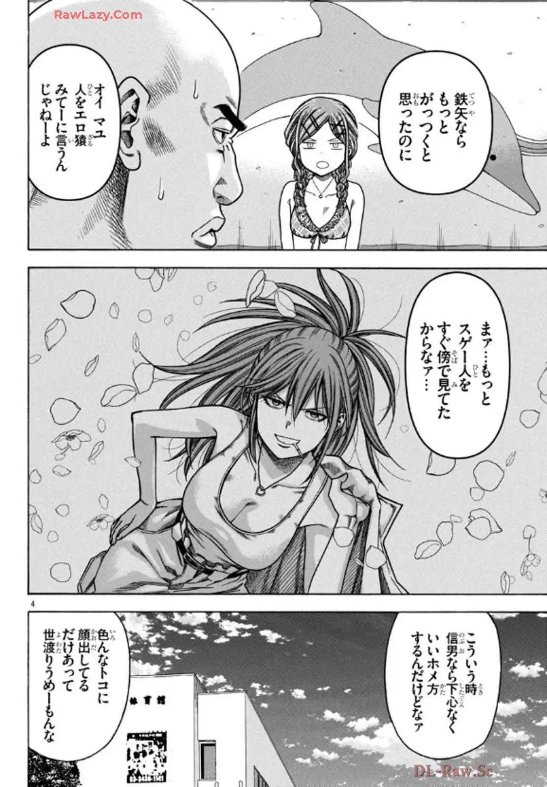 チキン 「ドロップ」前夜の物語 第173話 - Page 4