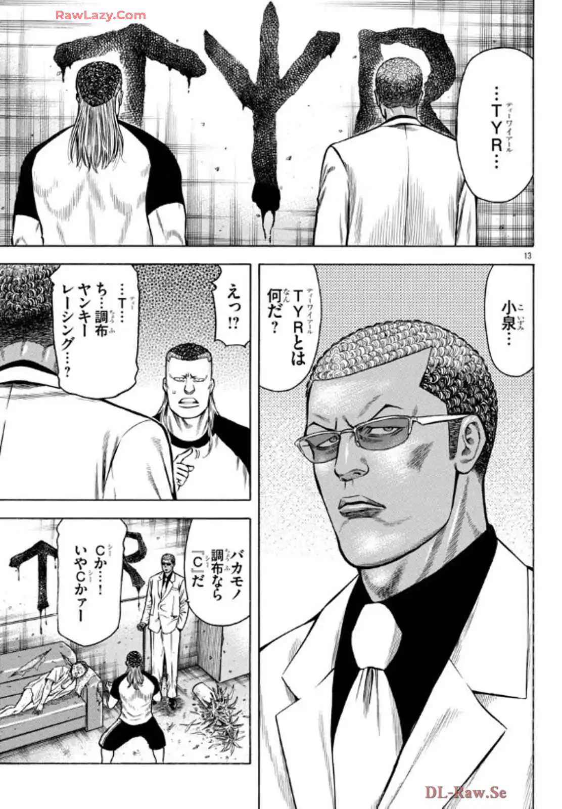 チキン 「ドロップ」前夜の物語 第173話 - Page 13