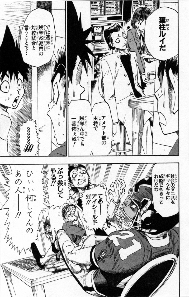 アイシールド21 - raw - 第3話 - https://jppp.mangajikan.cc/jppp/05071137/5ujhc3s3kmj.jpg