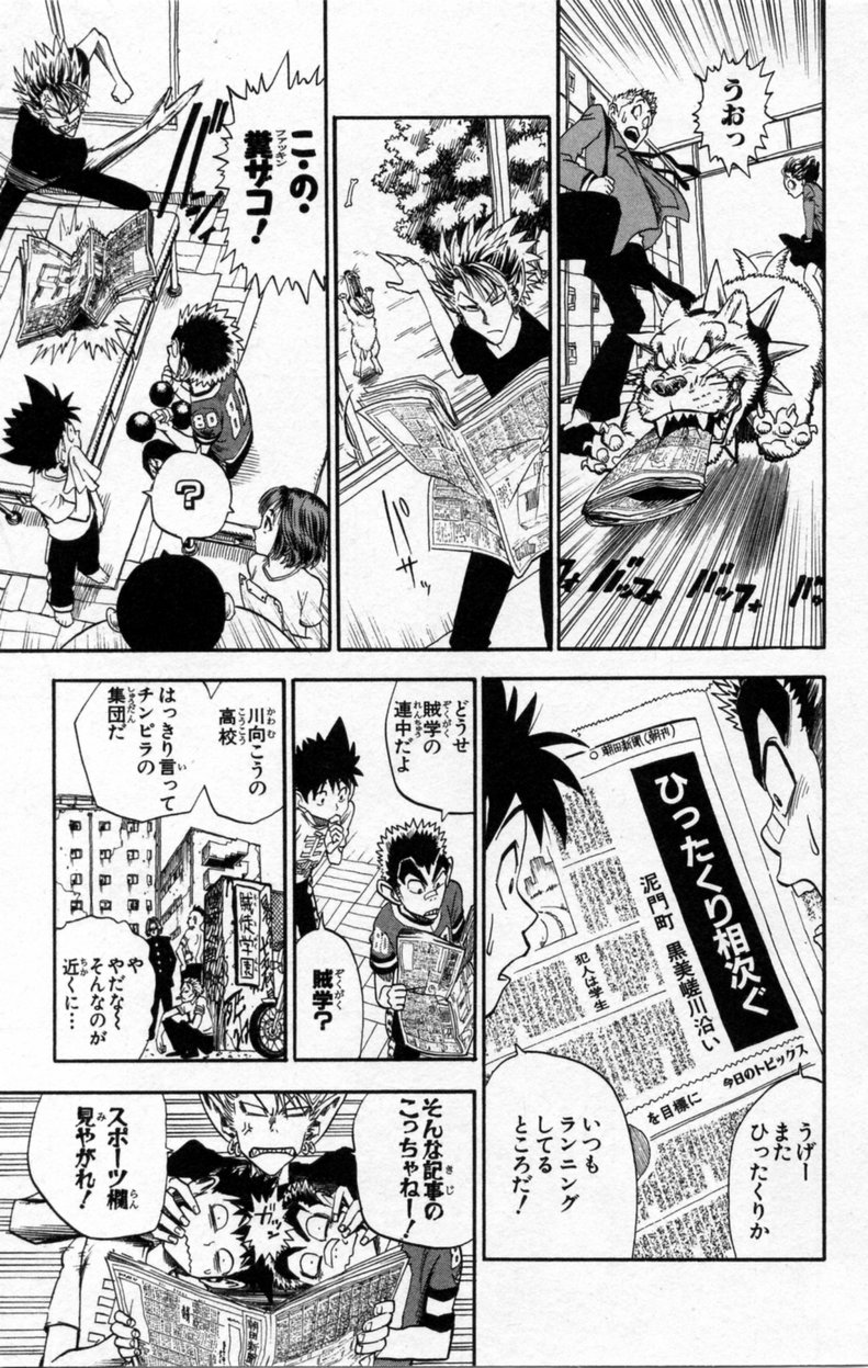 アイシールド21 - raw - 第3話 - https://jppp.mangajikan.cc/jppp/05071137/d32stoesvv1.jpg