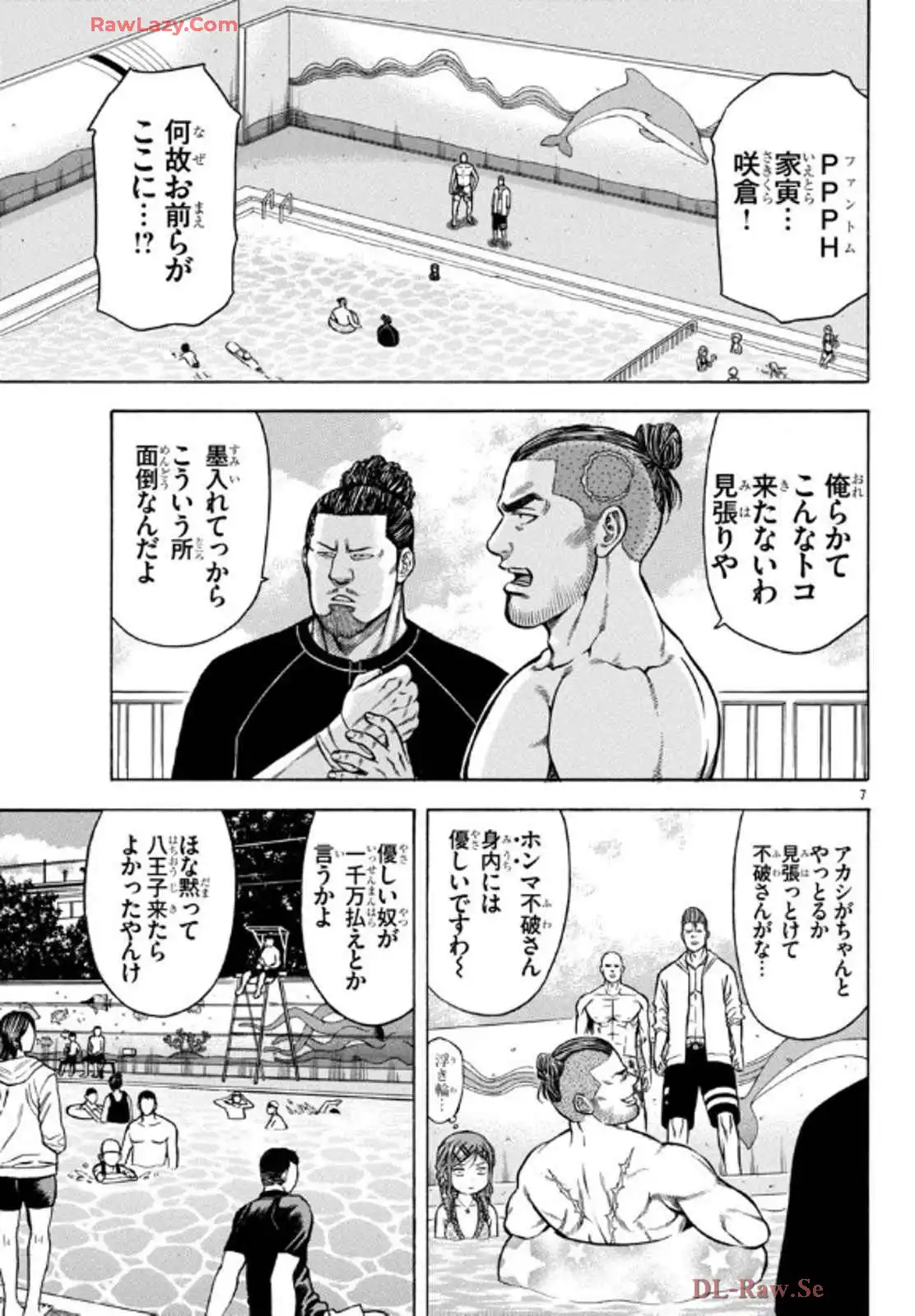 チキン 「ドロップ」前夜の物語 第173話 - Page 7