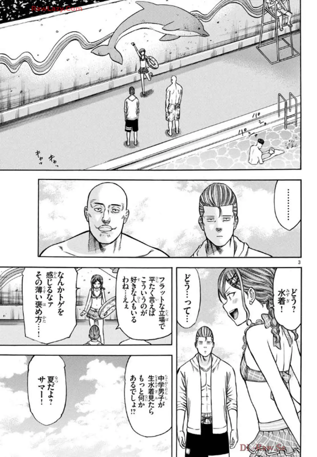 チキン 「ドロップ」前夜の物語 第173話 - Page 3