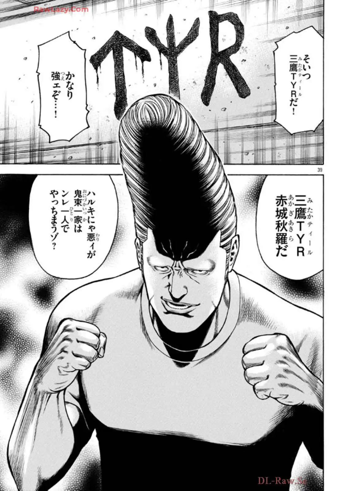 チキン 「ドロップ」前夜の物語 第173話 - Page 39