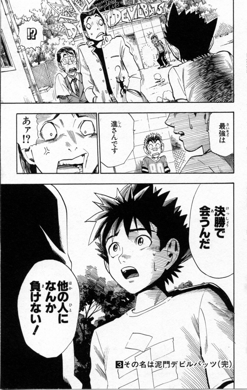 アイシールド21 - raw - 第3話 - https://jppp.mangajikan.cc/jppp/05071137/mgkq4u33idz.jpg