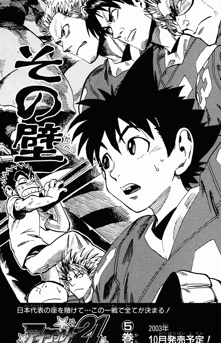 アイシールド21 - raw - 第4話 - https://jppp.mangajikan.cc/jppp/05071137/n4oncp01kug.jpg