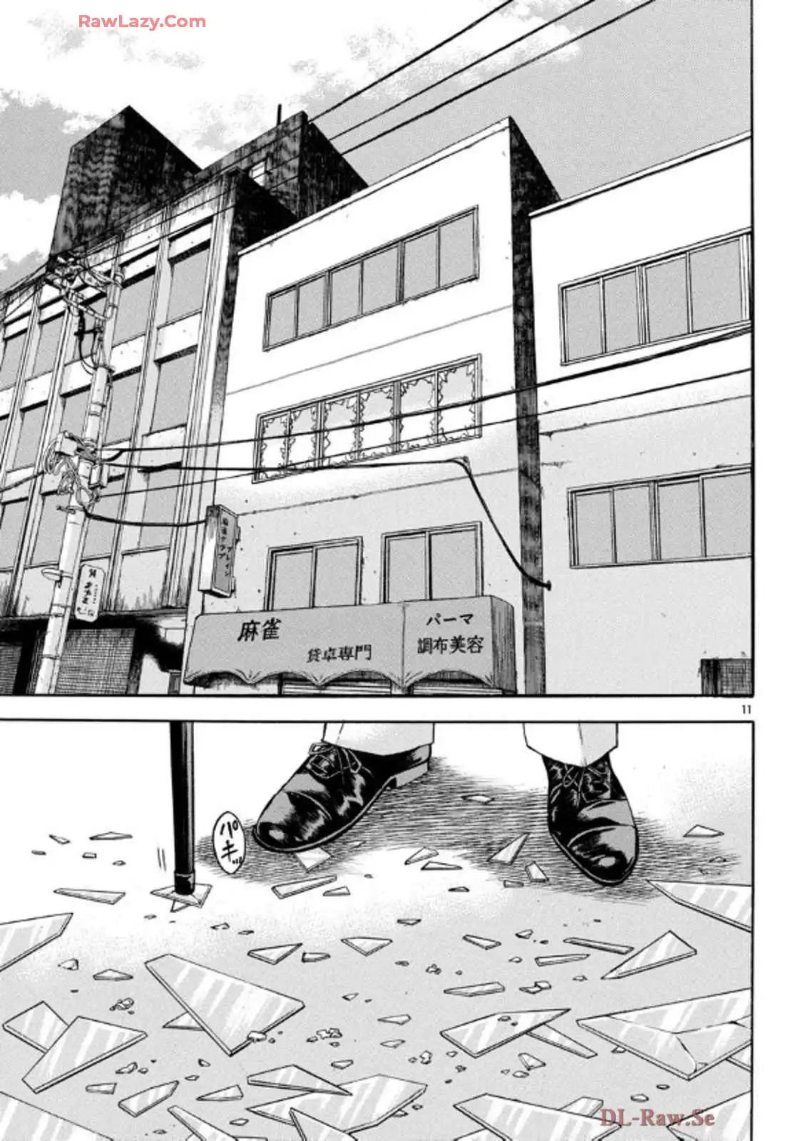 チキン 「ドロップ」前夜の物語 第173話 - Page 11