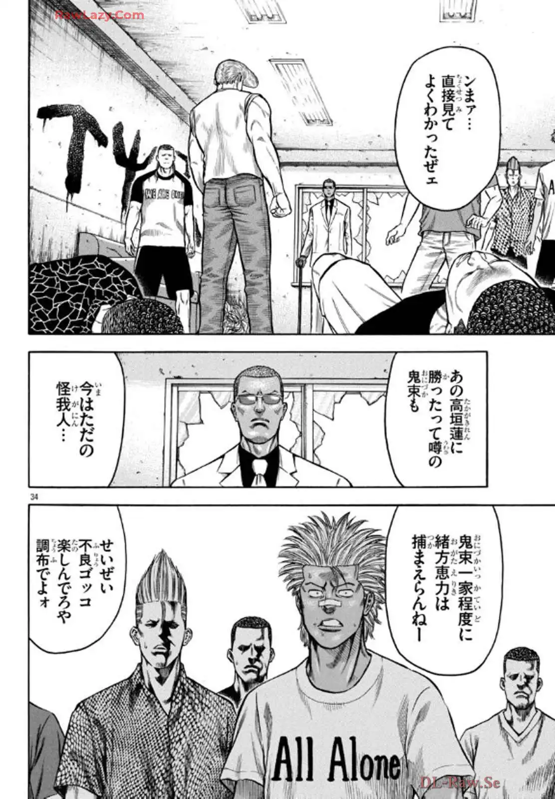 チキン 「ドロップ」前夜の物語 第173話 - Page 34